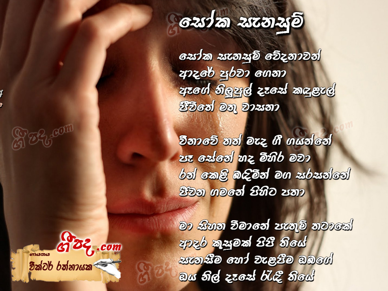 Download Soka Senasum Victor Rathnayaka lyrics