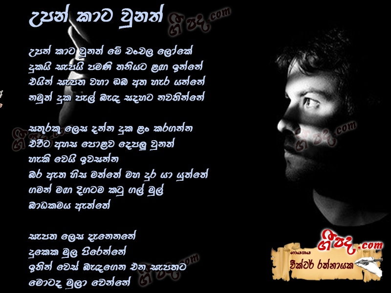 Download Upan Kata Unath Victor Rathnayaka lyrics