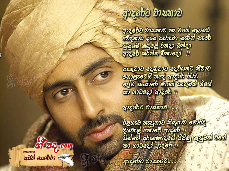 Download Adareta Wasanawa Ajith Perera lyrics