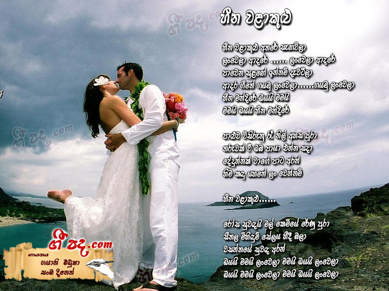 Download Heena Walakulu Gayani Madusha lyrics