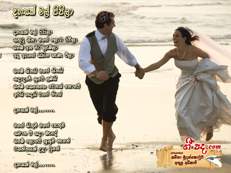 Download Dahasak Mal Pipila Samitha Erandathi lyrics