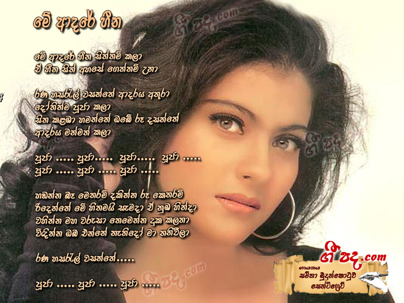 Download Me Adare Heena Samitha Erandathi lyrics