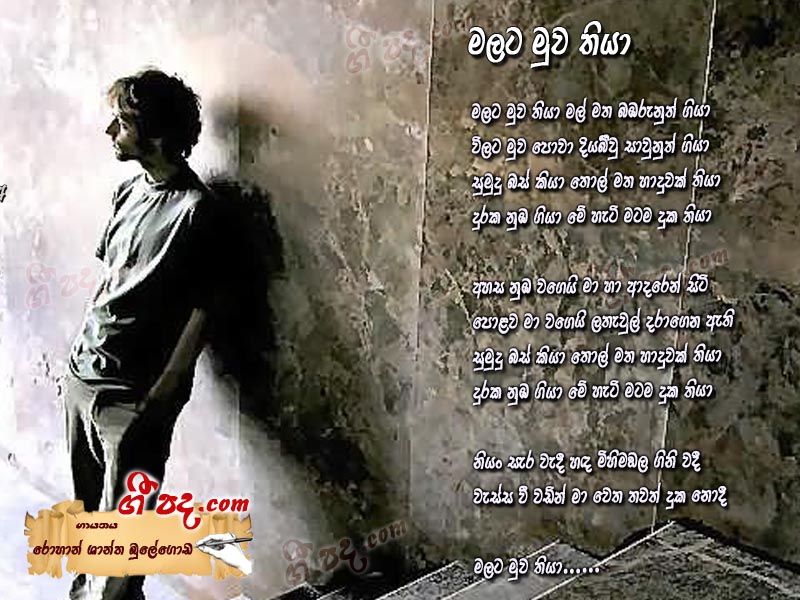 Download Malata Muwa Thiya Rohan Shantha Bulegoda lyrics