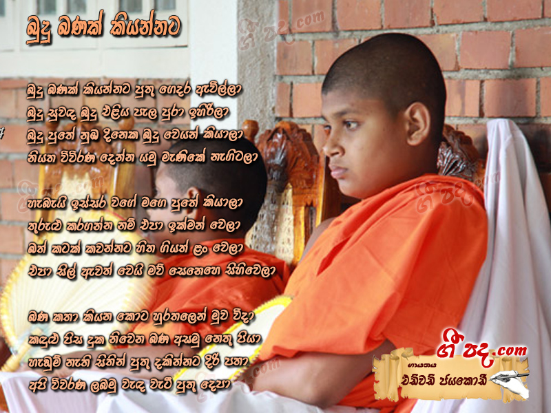 Download Budu Banak Kiyannata Edward Jayakodi lyrics