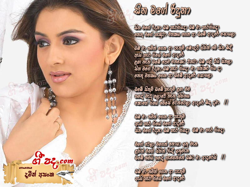 Download Sitha Mage Riduna Damith Asanka lyrics