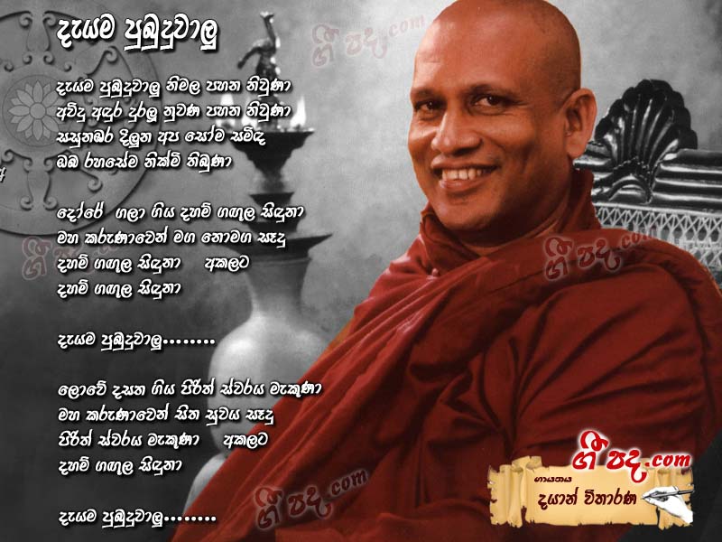 Download Deyama Pubuduwalu Dayan Witharana lyrics