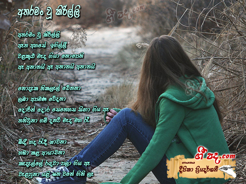 Download Atharaman Woo Kirilli Deepika Priyadarshani lyrics