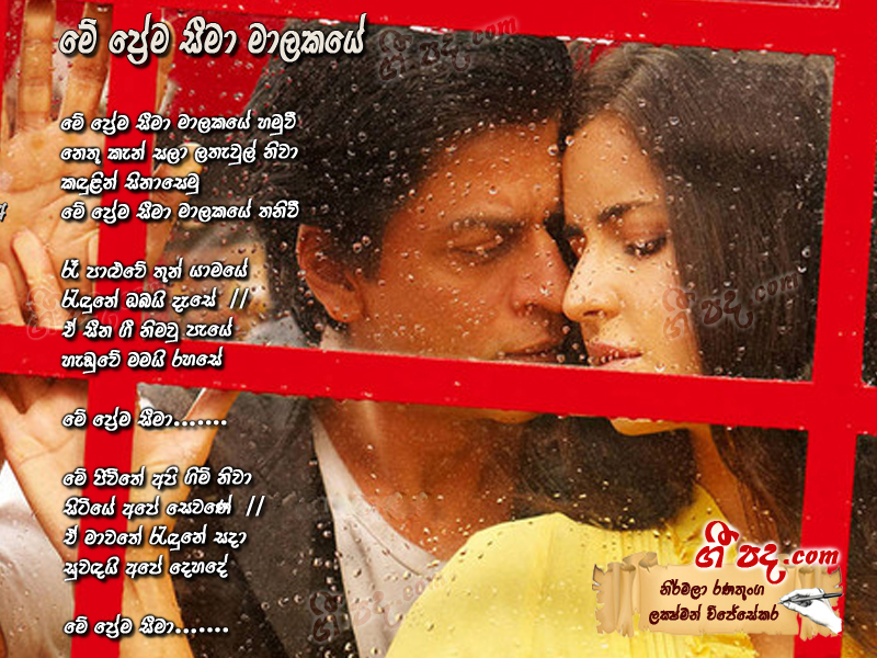 Download Me Prema Seema Malake Nirmala Ranathunga lyrics