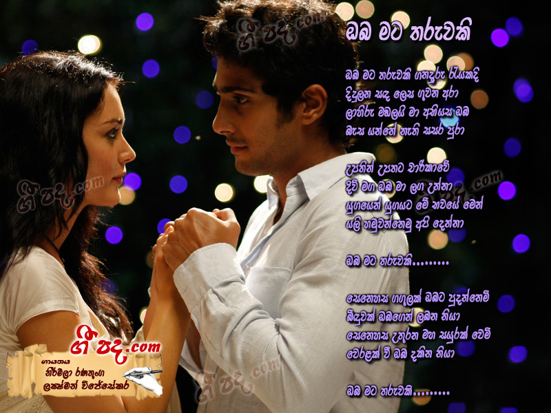 Download Oba Mata Tharuwaki Nirmala Ranathunga lyrics