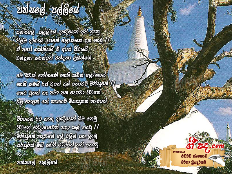 Download Pansale Palliye Edward Jayakodi lyrics