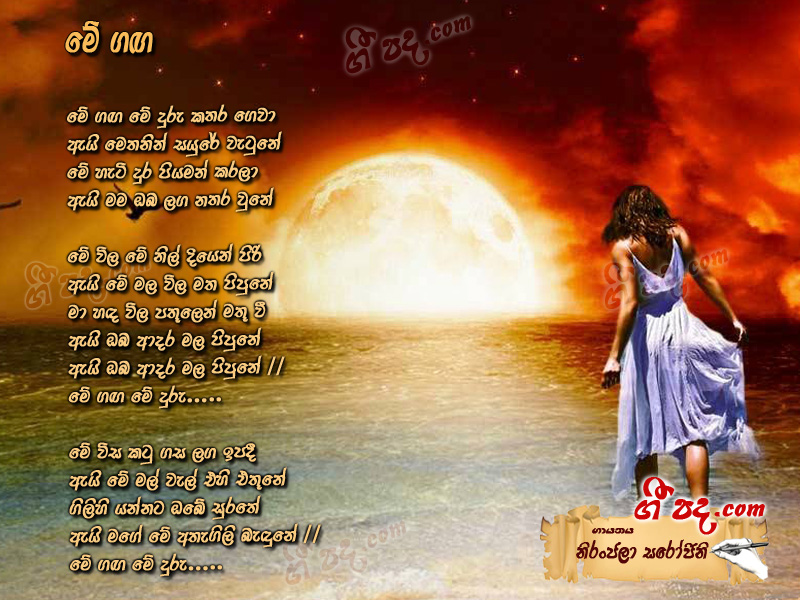 Download Me Ganga Niranjala Sarojini lyrics
