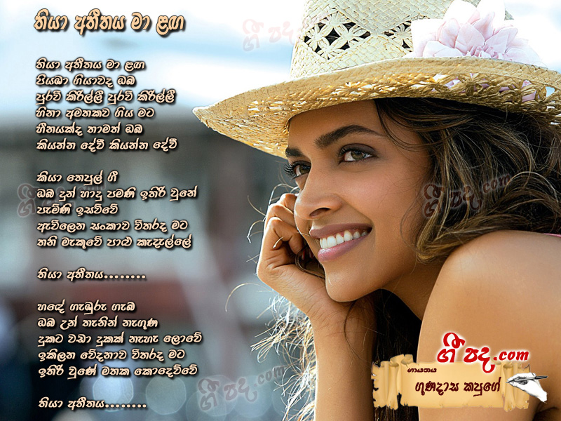 Download Thiya Athithaya Gunadasa Kapuge lyrics
