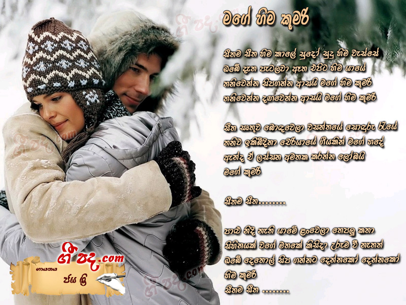 Download Mage Hima Kumari Jaya Sri lyrics