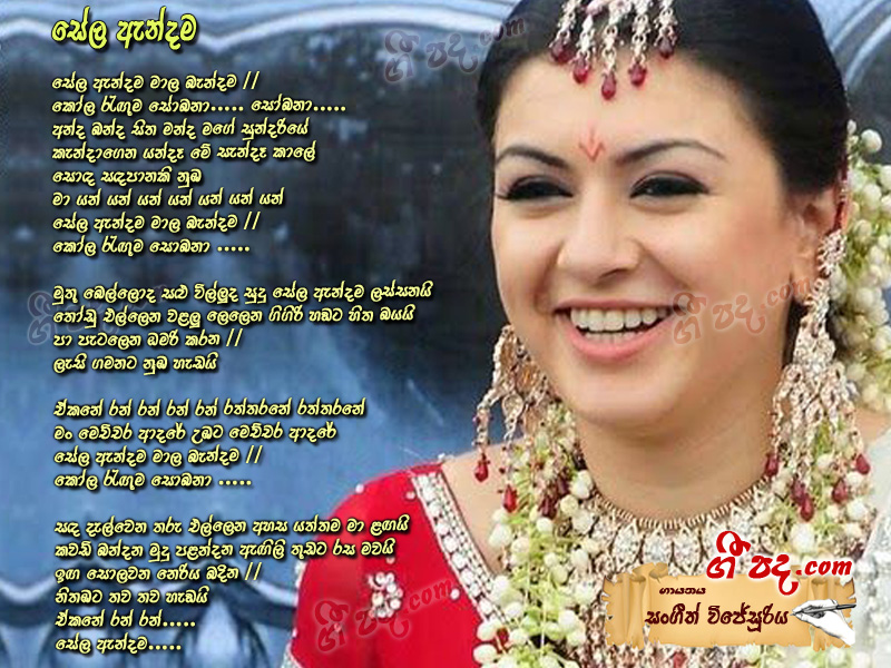 Download Sela Andama Sangeeth Wijesooriya lyrics