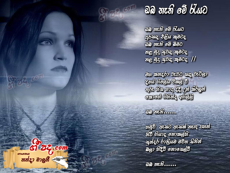 Download Oba Nethi Me Reyata Nanda Malani lyrics