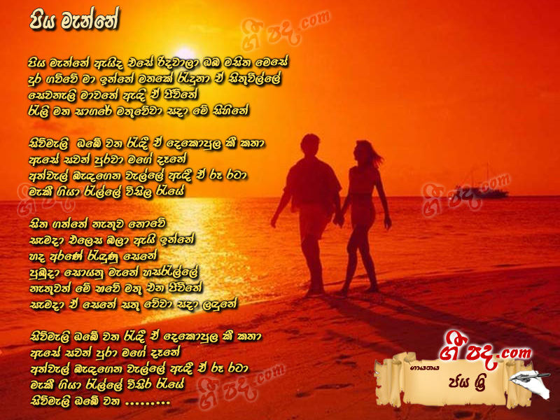 Download Piya Menne Jaya Sri lyrics
