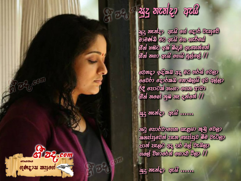 Download Sudu Nenda Ei Gunadasa Kapuge lyrics