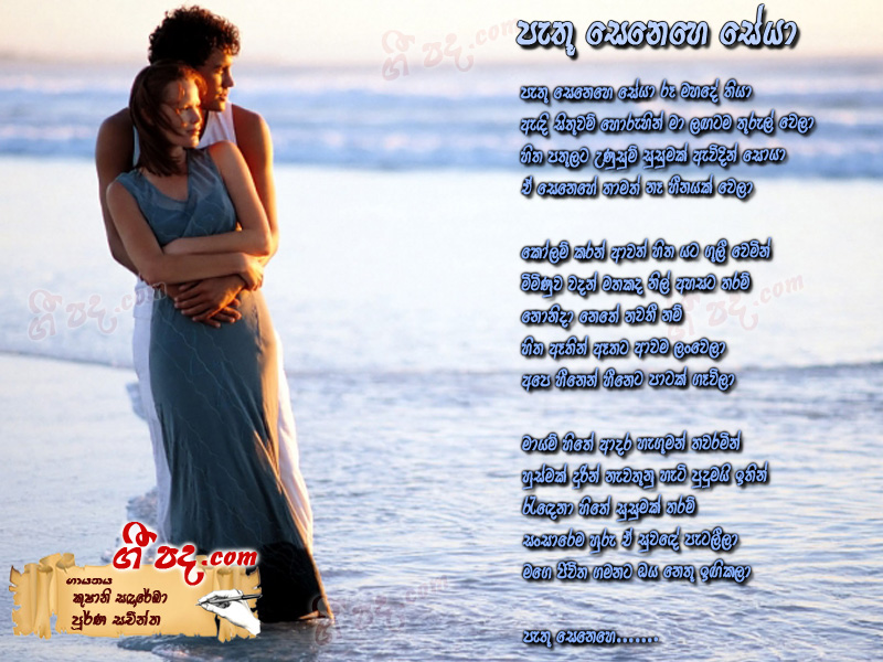 Download Pethu Senehe Seya Kushani Sandarekha lyrics
