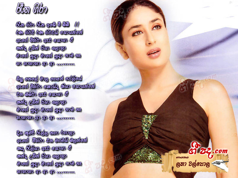 Download Rena Gira Latha Walpola lyrics