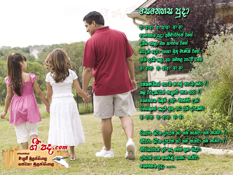 Download Senshasa Puda Malani Bulathsinhala lyrics