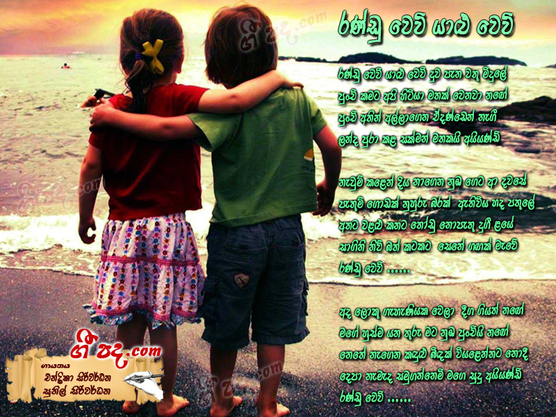 Download Randu wewi Chandrika Siriwardane lyrics