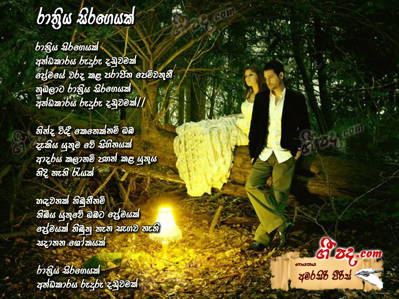 Download Rathriya Sirageyak Amarasiri Pieris lyrics