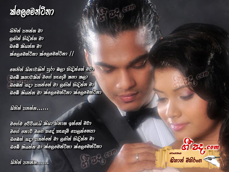 Download Kelementina Shihan Mihiranga lyrics