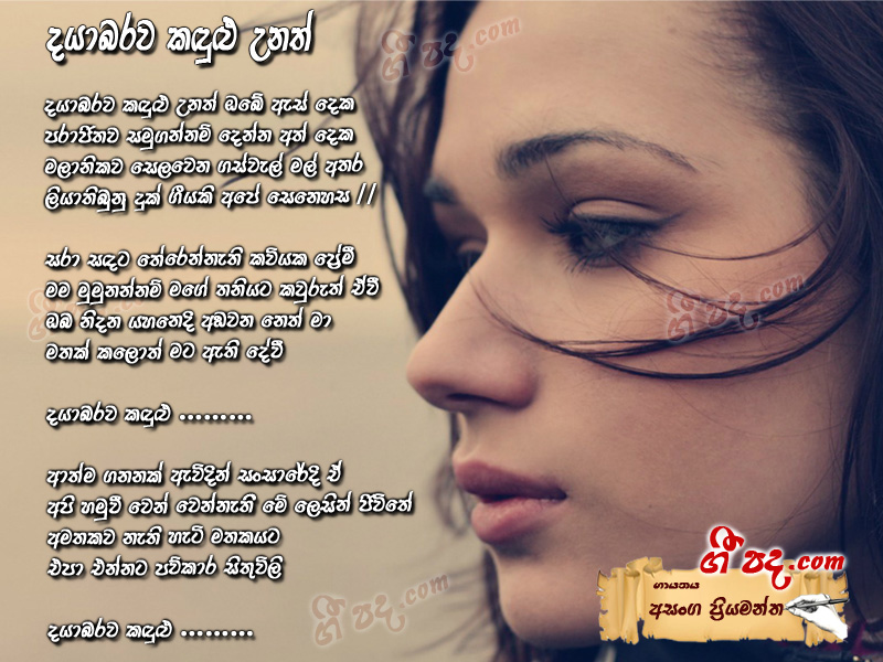 Download Dayabarawa Kadulu Unath Asanka Priyamantha lyrics