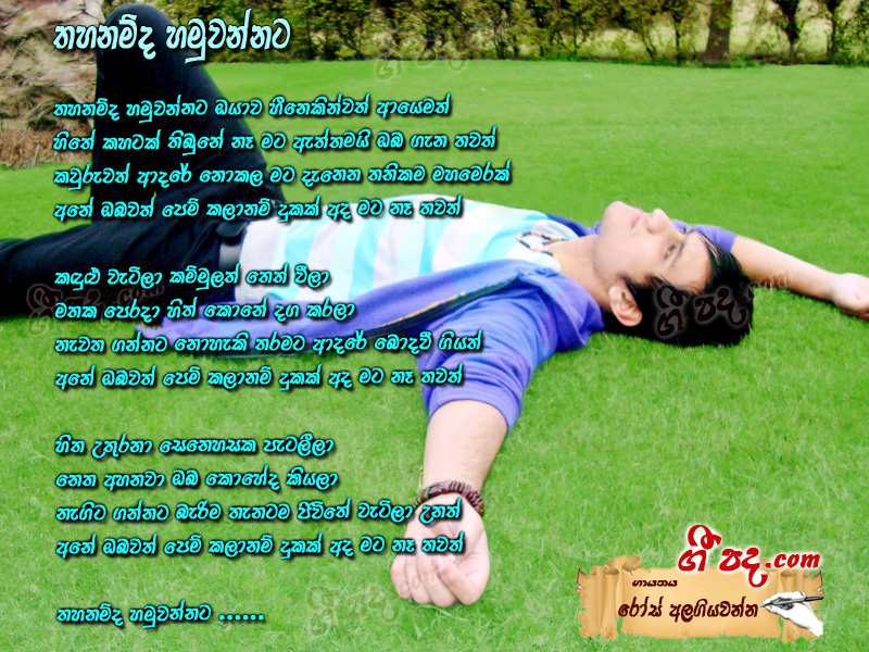 Download Thahanamda Hamuwannata Rose Alagiyawanna lyrics