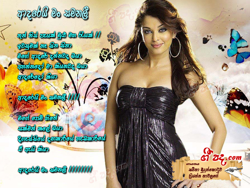 Download Adarei Man Samanali Samitha Erandathi lyrics