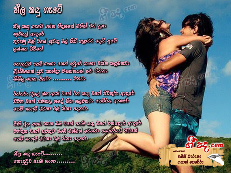 Download Neela Kadu gete Raini Charuka lyrics