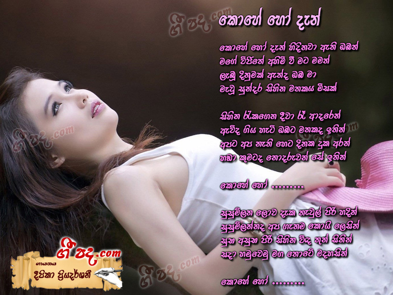 Download Koho Ho Den Deepika Priyadarshani lyrics