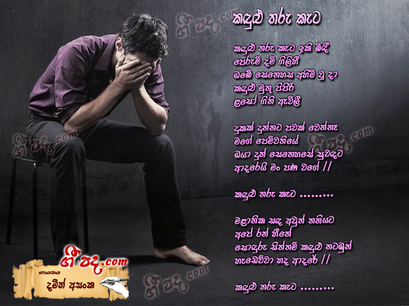 Download Kadulu Tharuketa Damith Asanka lyrics