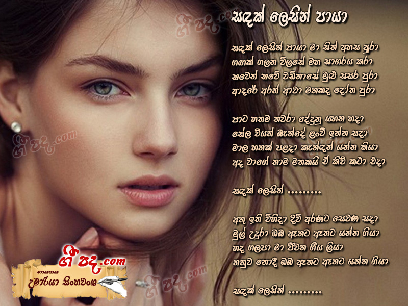 Download Sadak Lesin paya Umaria lyrics
