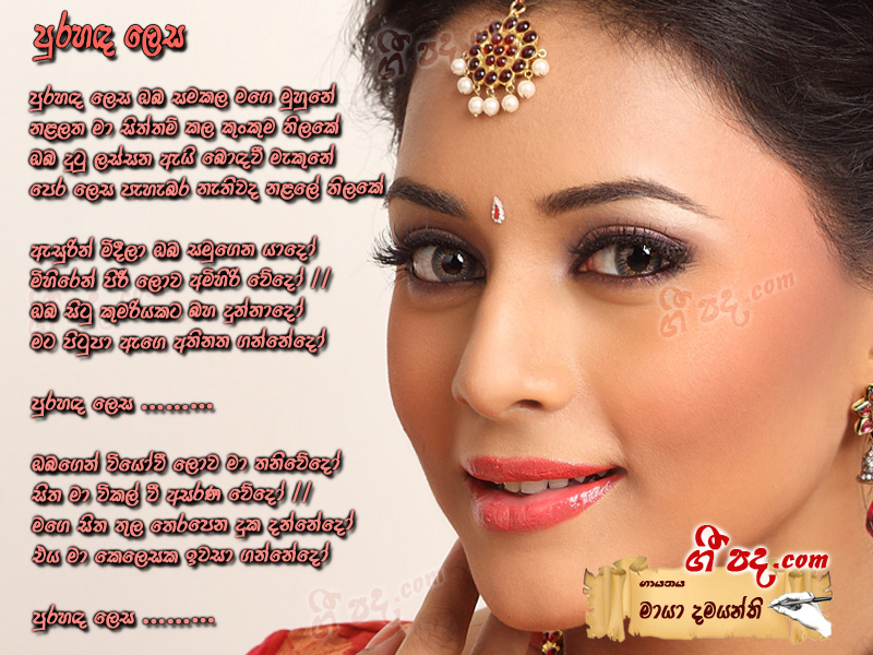 Download Pura Handa Lesa Maya Damayanthi lyrics
