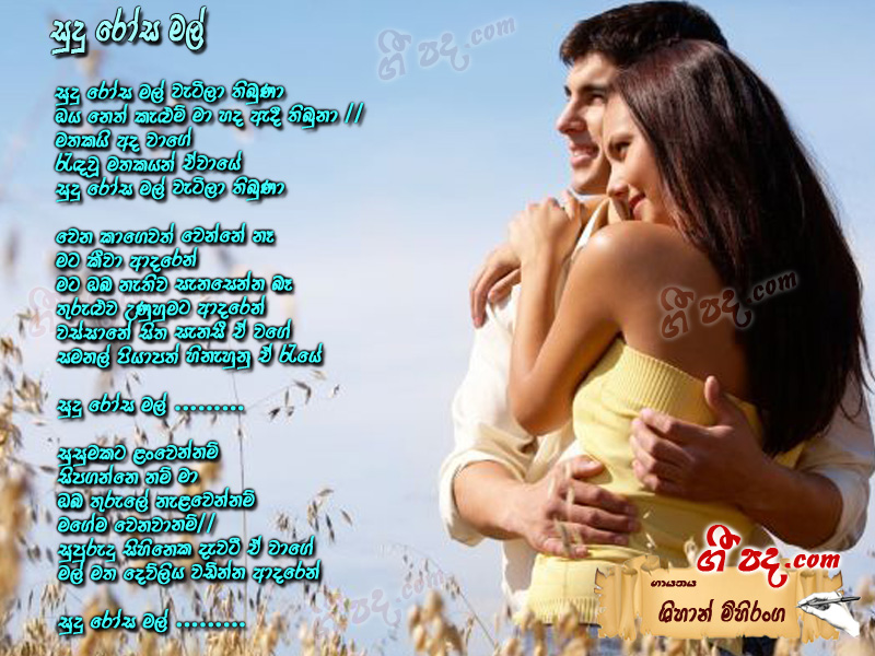 Download Sudu Rosa Mal Shihan Mihiranga lyrics