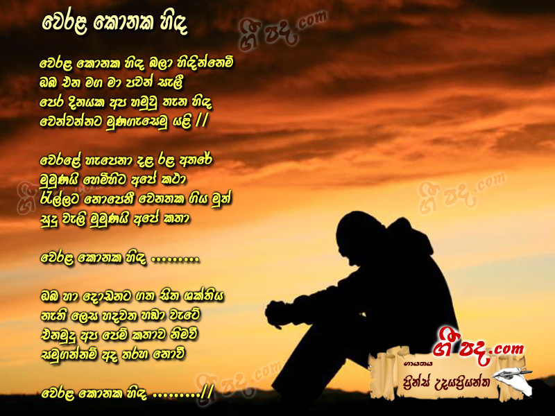 Download Werala Konaka Hidha Prince Udaya Priyantha lyrics