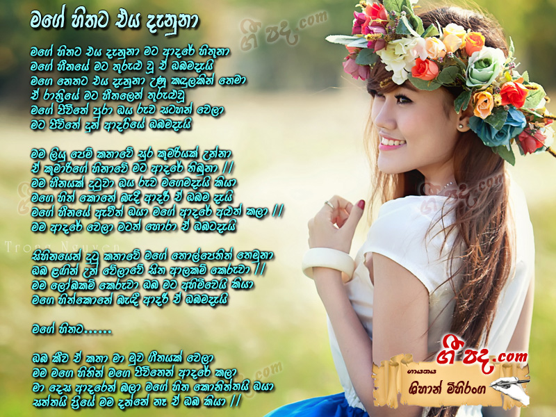 Download Mage Hithata Eya Denuna Shihan Mihiranga lyrics