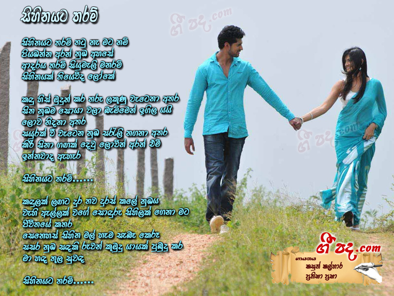 Download Sihinayake Tharam Kasun Kalhara lyrics