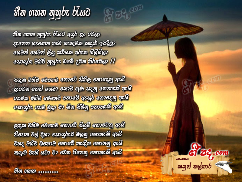 Download Heena Gahana  Kasun Kalhara lyrics