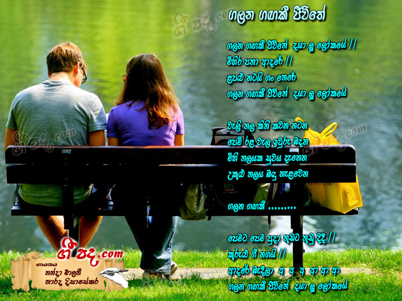 Download Galana Gagaki Jeevithe Nanda Malani lyrics