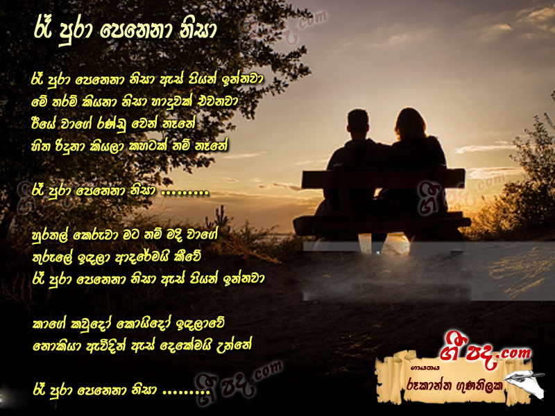 Download Re Pura Penena Nisa Rookantha Gunathilaka lyrics