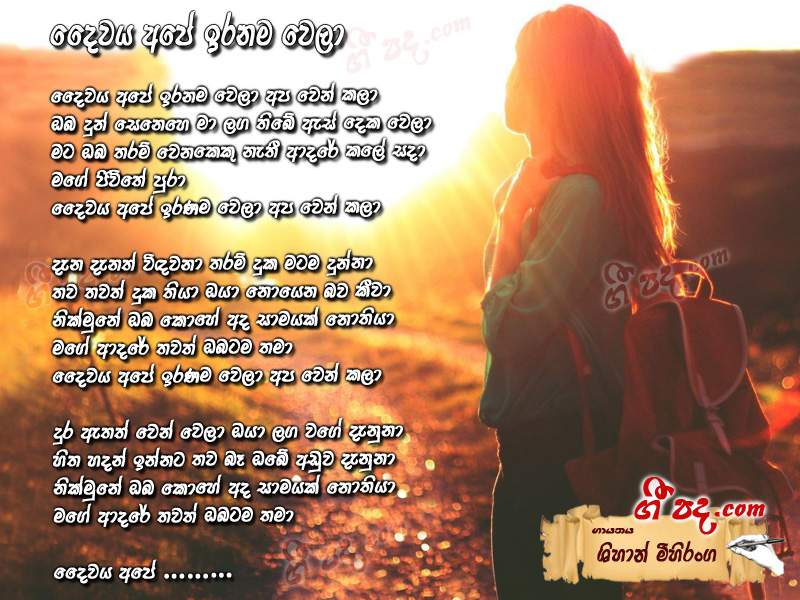 Download Daiwaya Ape Eranama Wela Shihan Mihiranga lyrics