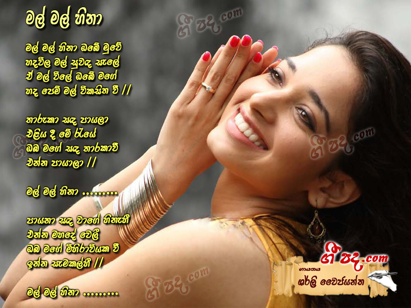 Download Mal Mal Hina Shirly Wijayantha lyrics