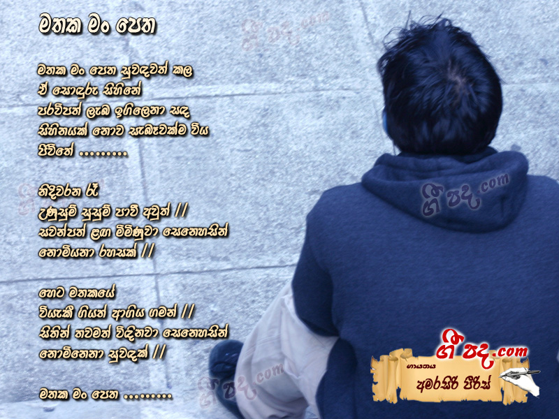 Download Mathaka Manpetha Amarasiri Pieris lyrics