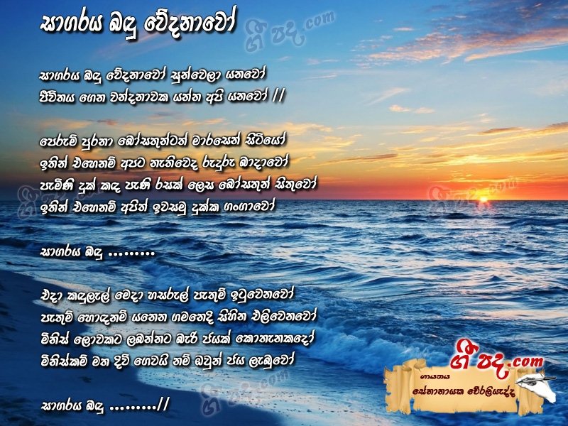 Download Sagaraya Badu Senanayaka Weraliyadda lyrics