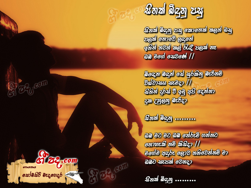 Download Sithak Bidunu Pasu Somasiri Madagedara lyrics