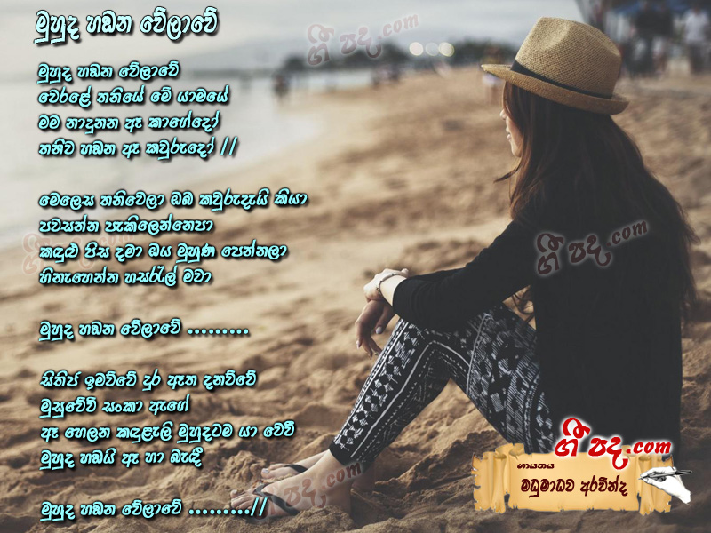 Download Muhuda Hadana Welawe Madumadawa Aravinda lyrics