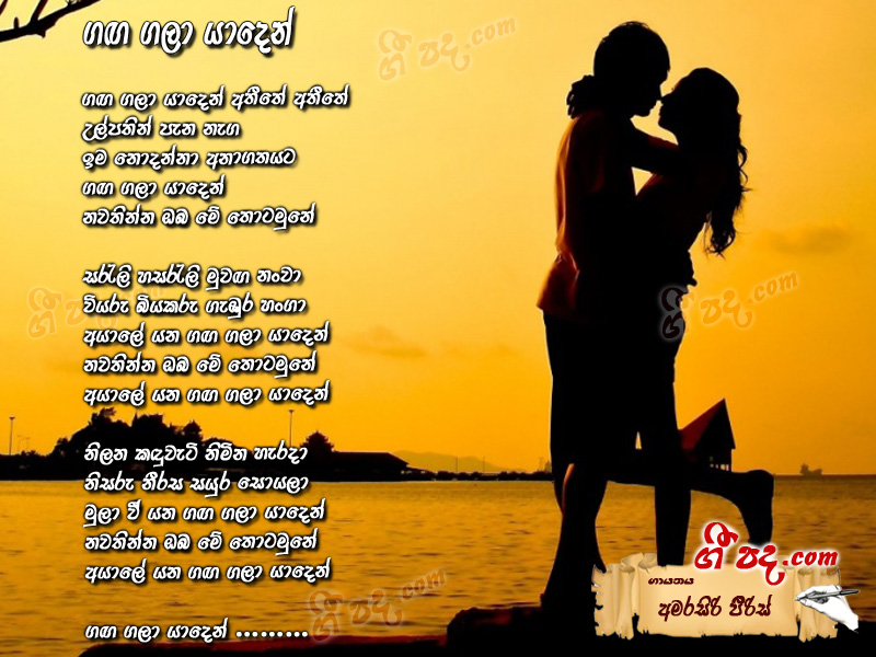 Download Ganga Gala Yaden Amarasiri Pieris lyrics