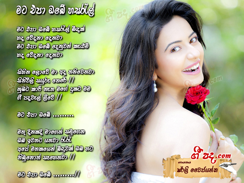 Download Mata Epa Obe Hasarel Shirly Wijayantha lyrics